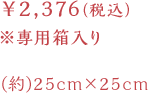 2,376iōj p ()25cm~25cm