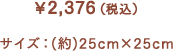2,376(ō) TCYF()25cm~25cm