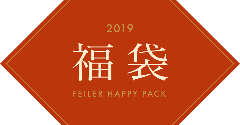 2019 FEILER HAPPY PACK