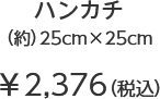 nJ` i)25cm~25cm 2,376(ō)