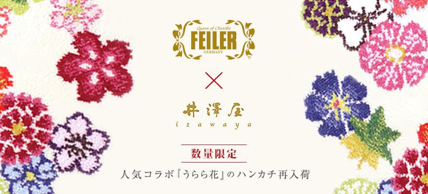 うらら花アイテム