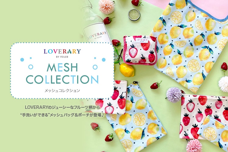 LOVERARYメッシュコレクション: (並び順：新着順)｜フェイラー公式