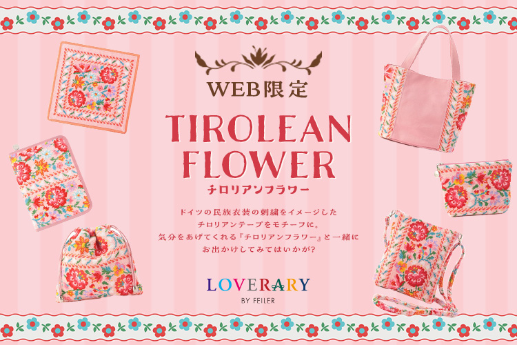 チロリアンフラワー（WEB限定）: (並び順：価格(高い順))｜フェイラー