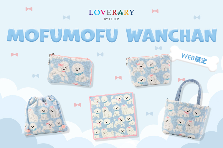 モフモフワンチャン（WEB限定）: (並び順：価格(安い順