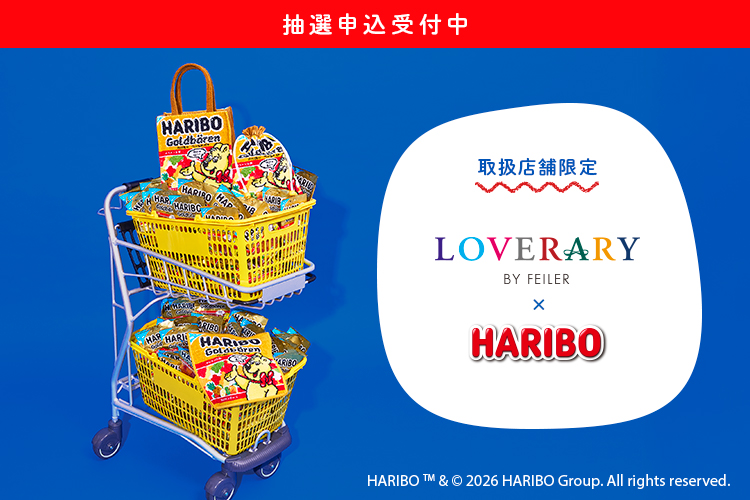 HARIBO: (並び順：価格(安い順))｜フェイラー公式オンラインショップ