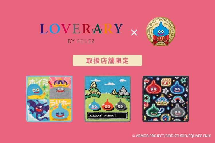 LOVERARY BY FEILER×DRAGON QUEST: (並び順：価格(高い順