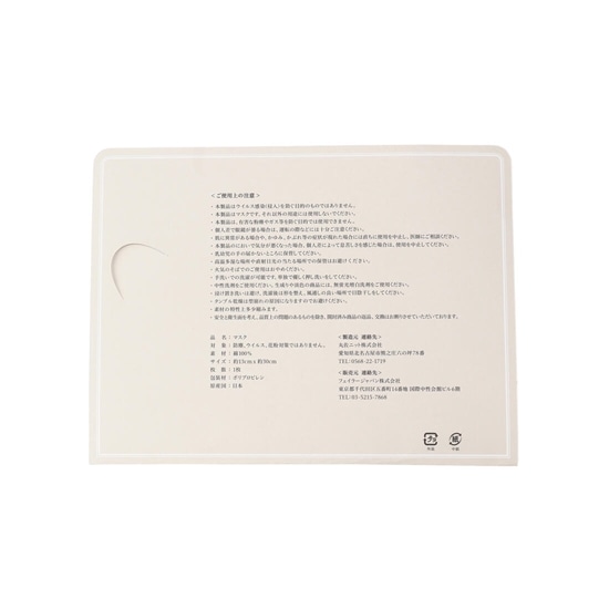 アネモネプティ マスク Amp 取扱店舗限定 アイボリー Feiler フェイラー公式オンラインショップ Feiler