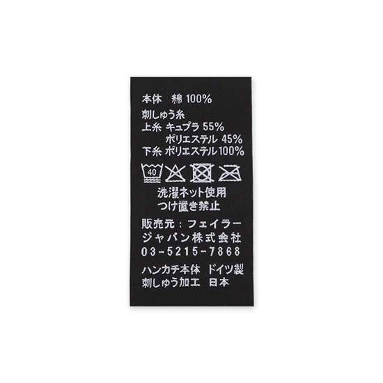 ユニ FEILERロゴ刺繍ハンカチ UNI-260733