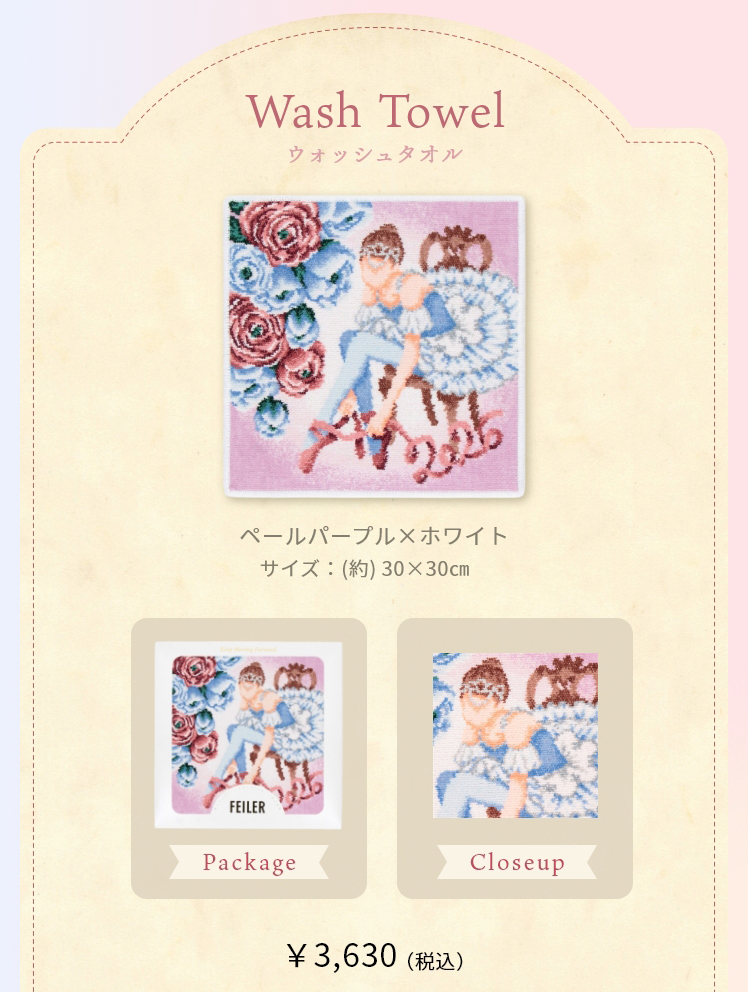 2025アニュアルバージョン コンテンツ｜フェイラー公式オンライン