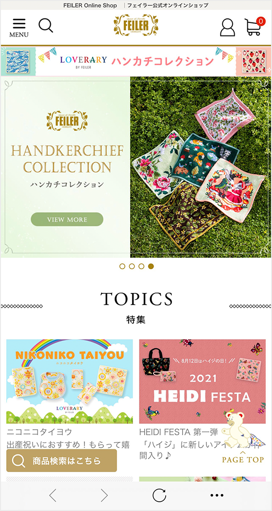 アプリリニューアル フェイラー公式オンラインショップ Feiler