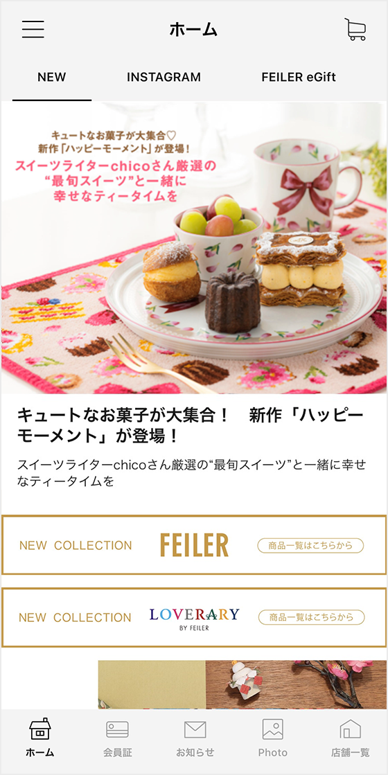 アプリリニューアル|フェイラー公式オンラインショップ FEILER アプリリニューアル|フェイラー公式オンラインショップ FEILER