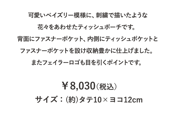 Chestyコラボコンテンツ年5月 フェイラー公式オンラインショップ Feiler
