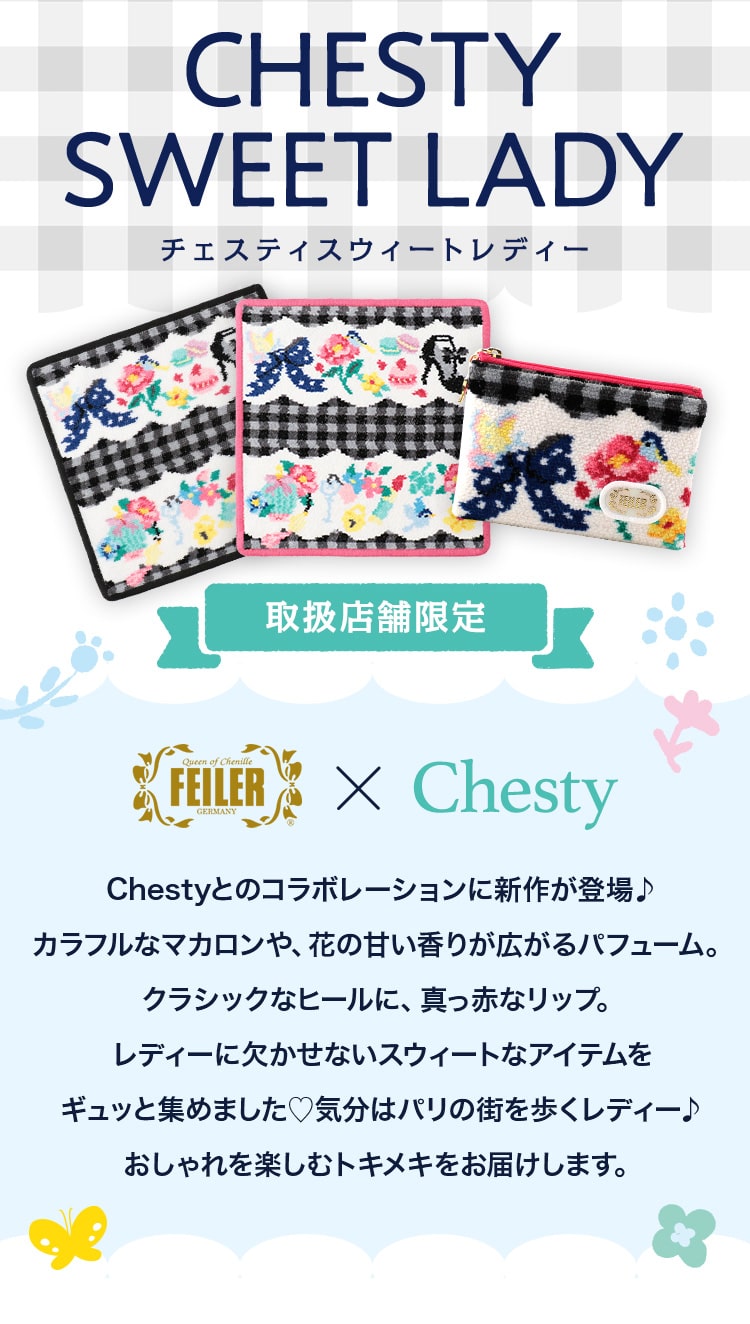 Chestyコラボコンテンツ フェイラー公式オンラインショップ Feiler