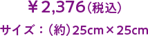 ¥2,376(ō) TCYF()25cm~25cm