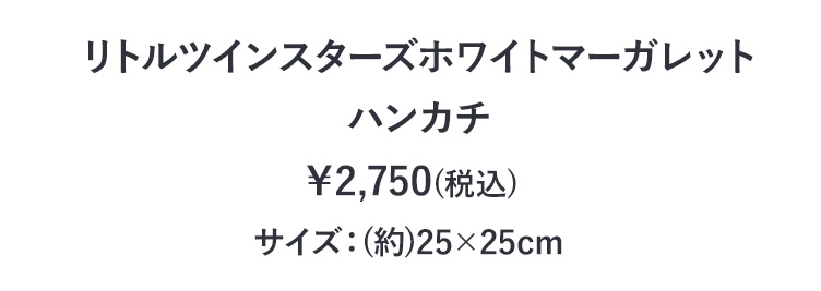 サンリオコラボコンテンツ｜フェイラー公式オンラインショップ FEILER