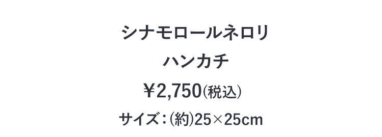 サンリオコラボコンテンツ｜フェイラー公式オンラインショップ FEILER