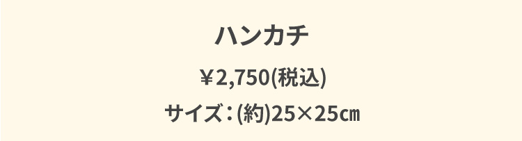 ペコちゃんコラボコンテンツ(終了)｜フェイラー公式オンラインショップ