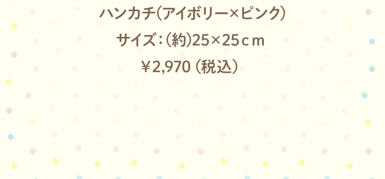 フェイラー　すみっコぐらし すみっコぐらし』とフェイラーのギフトコンセプトショップが