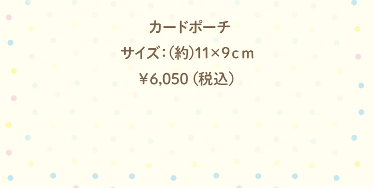 すみっコぐらしコンテンツ（通常_注意文言削除）｜フェイラー