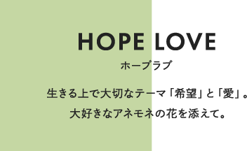 HOPE LOVE