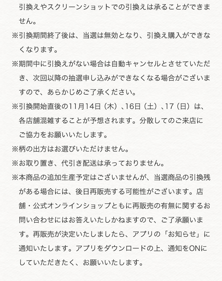 すっかり忘れていたフェイラー×シュタイフの抽選結果