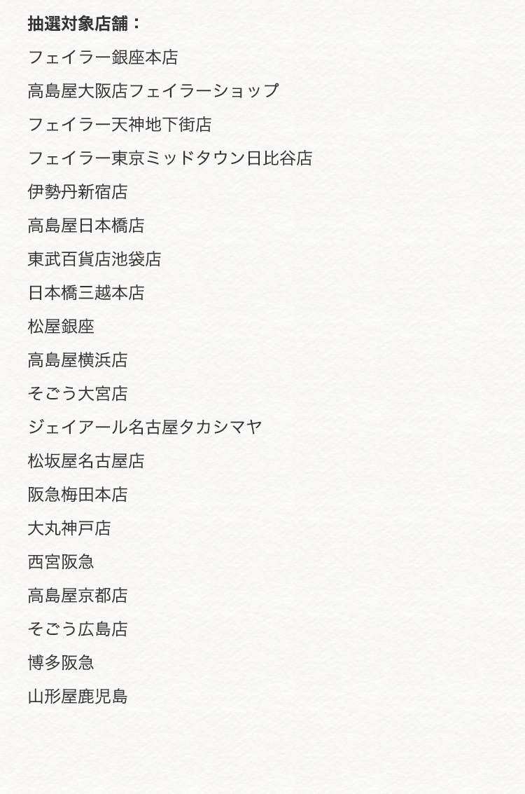 すっかり忘れていたフェイラー×シュタイフの抽選結果