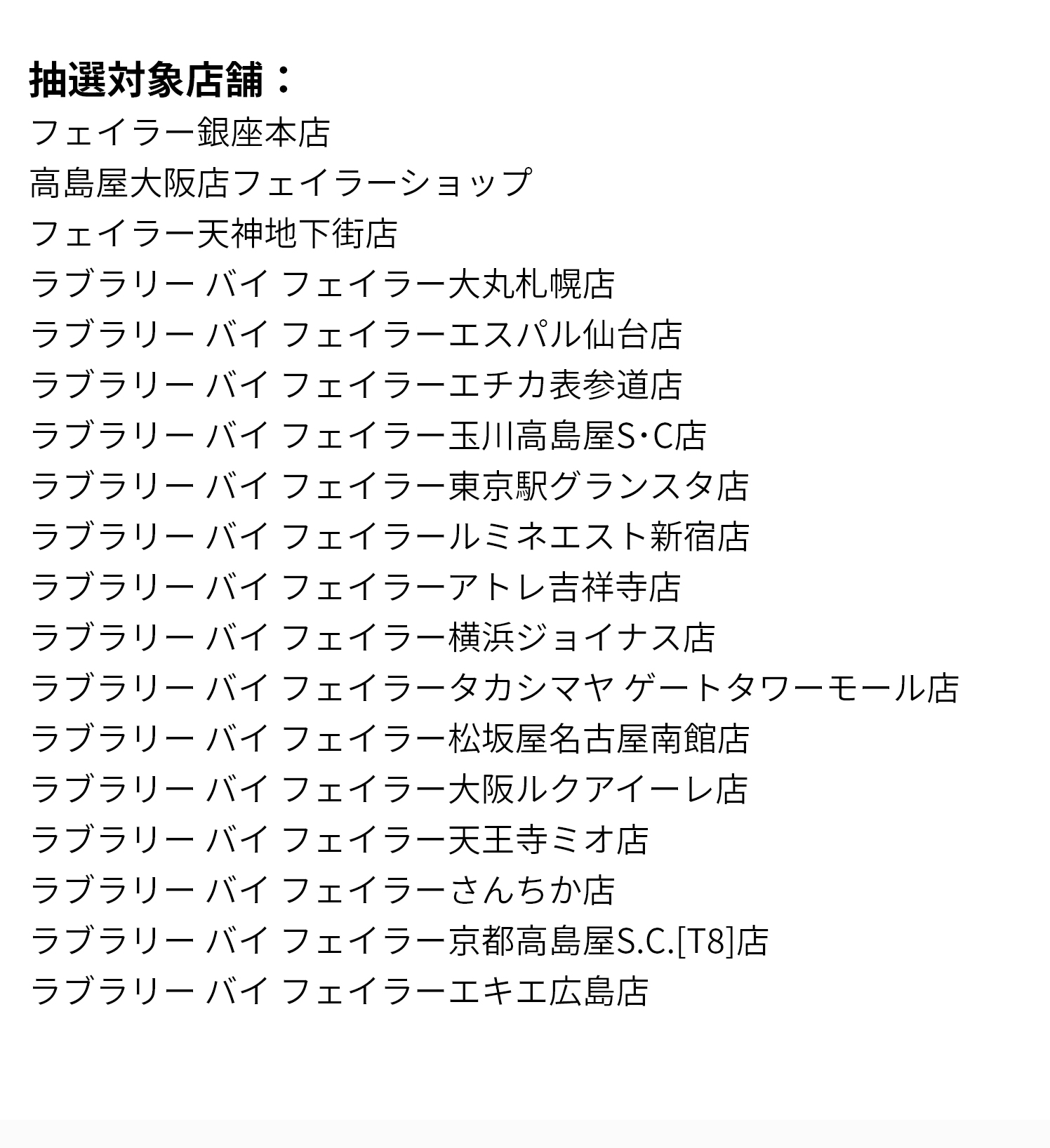 トイ・ストーリーコンテンツ（終了）｜フェイラー公式オンライン