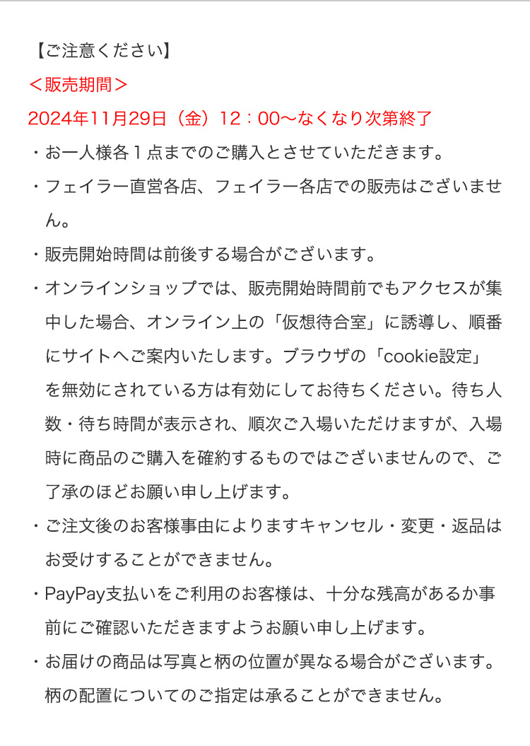 アンテプリマコラボレーション（終了）｜フェイラー公式