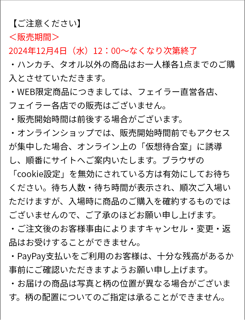 フェイラー＞ディズニーデザイン『ウォームハグ！』(通常