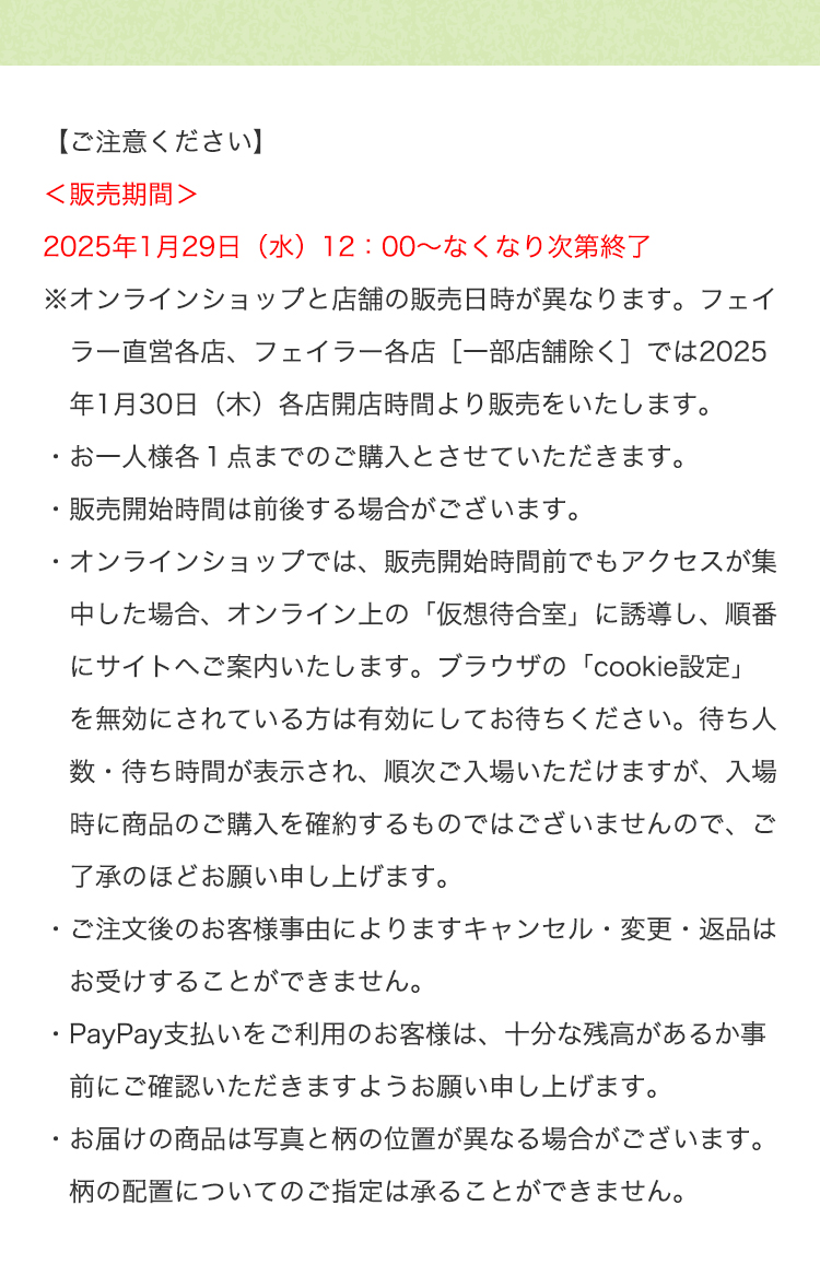 フェイラー×シルバニアファミリーコラボレーション(終了