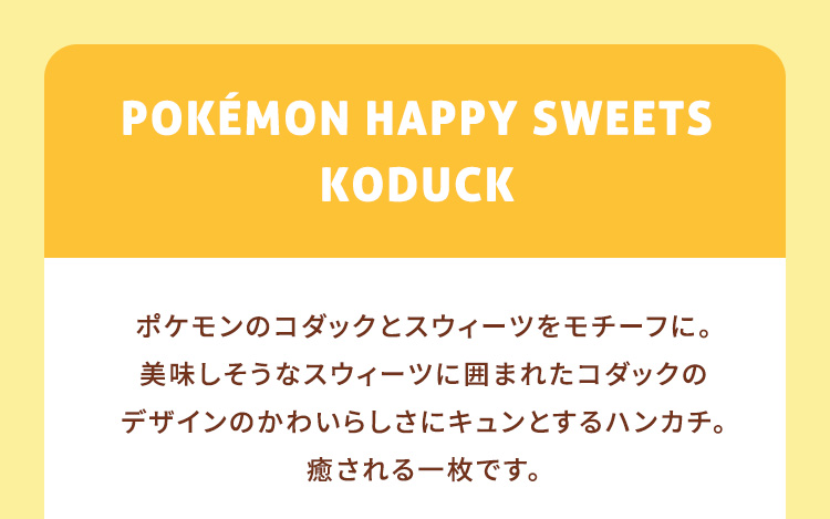 フェイラー　ポケモン 2枚 ポケモン×フェイラー第2弾発売決定! ピカチュウ、イーブイ