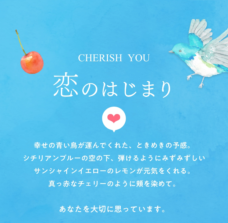 チェリッシュユー（全体） コンテンツ｜フェイラー公式オンライン