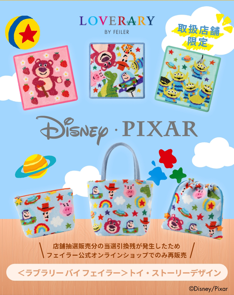 ディズニーコラボ（トイストーリー）コンテンツ (終了