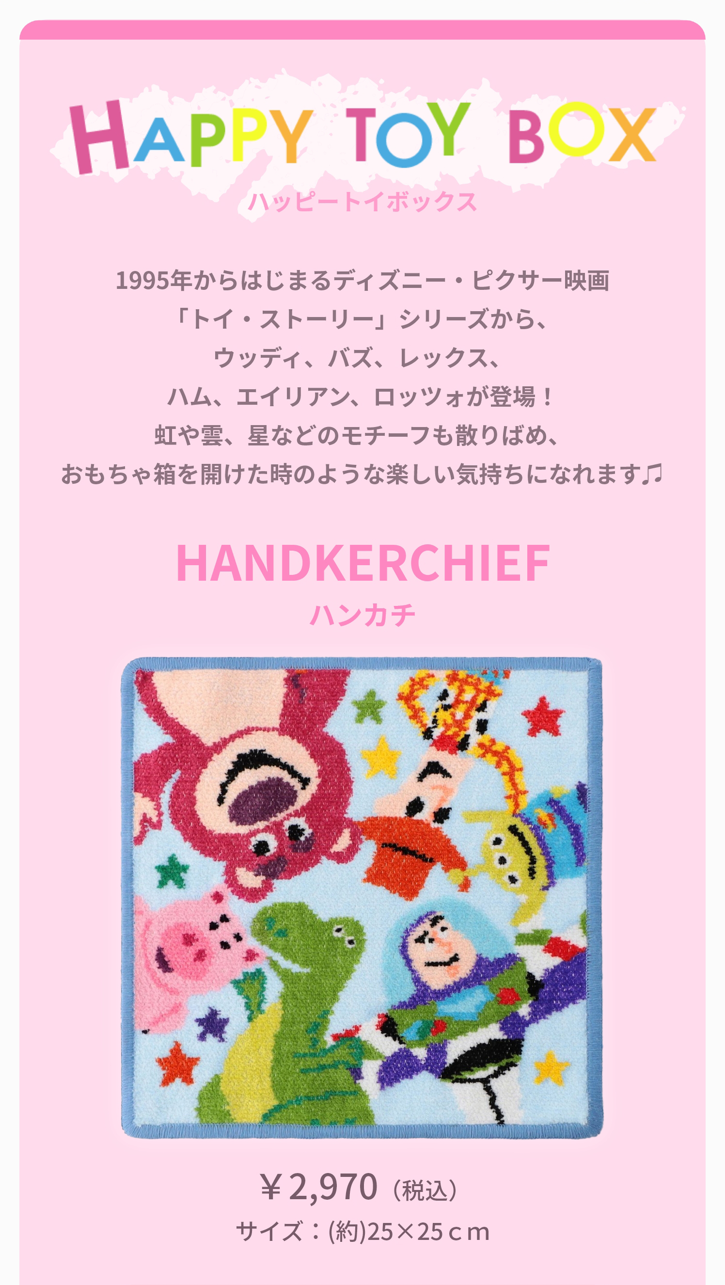 ディズニーコラボ（トイストーリー）コンテンツ (終了