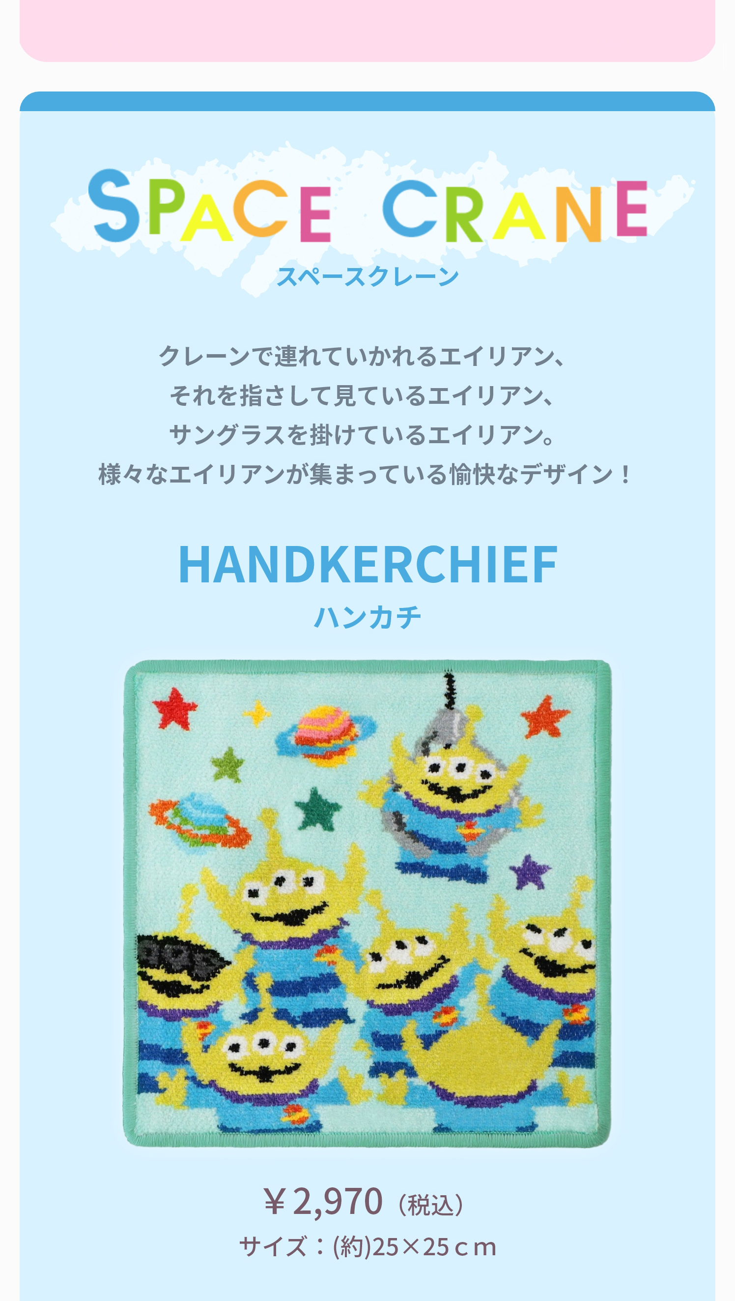 ディズニーコラボ（トイストーリー）コンテンツ (終了