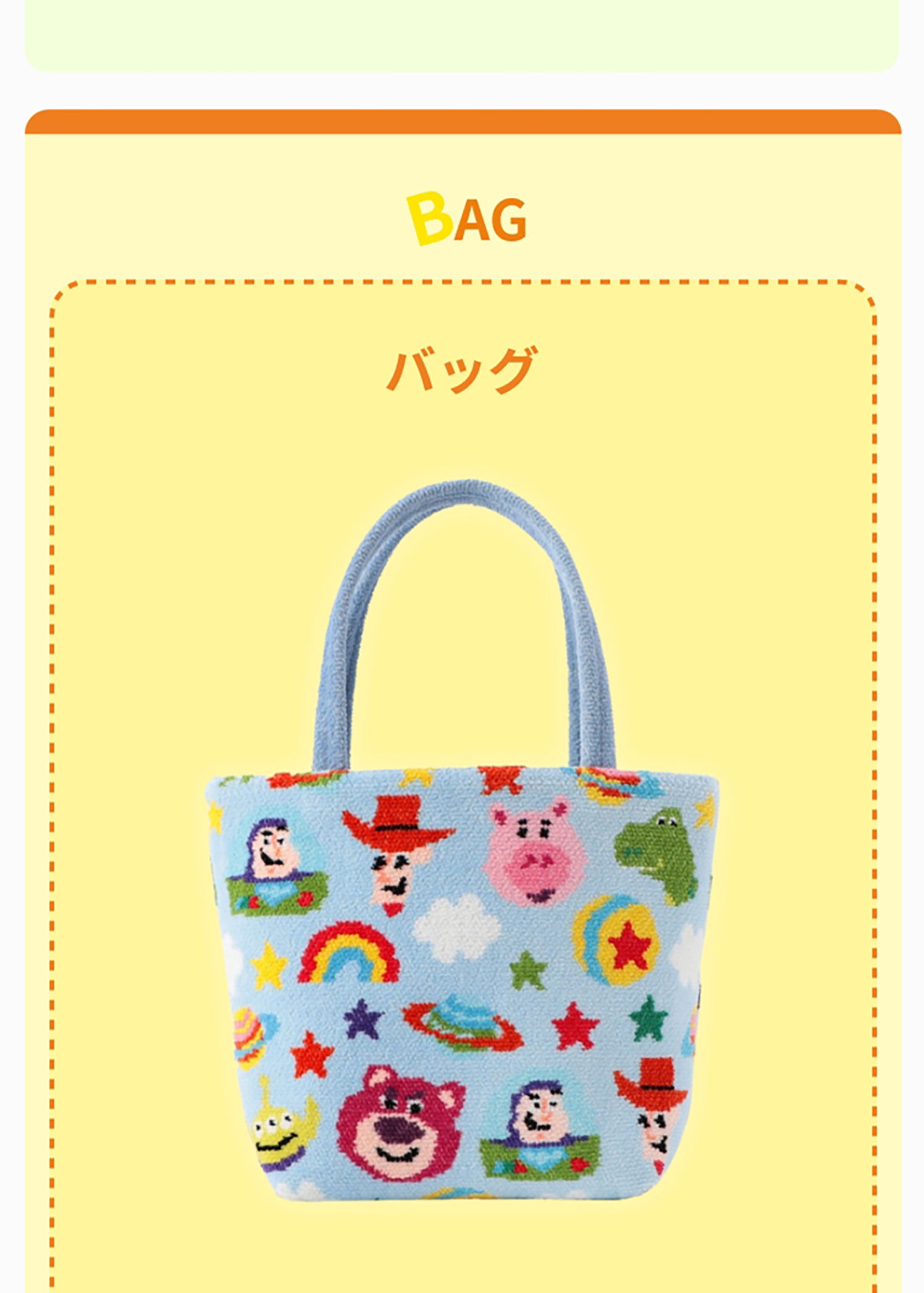 ディズニーコラボ（トイストーリー）コンテンツ (終了