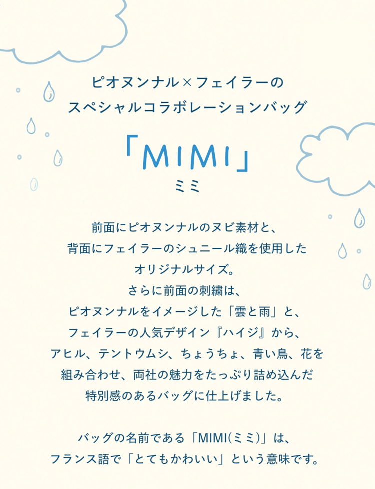 ピオヌンナル コンテンツ (終了)｜フェイラー公式オンラインショップ