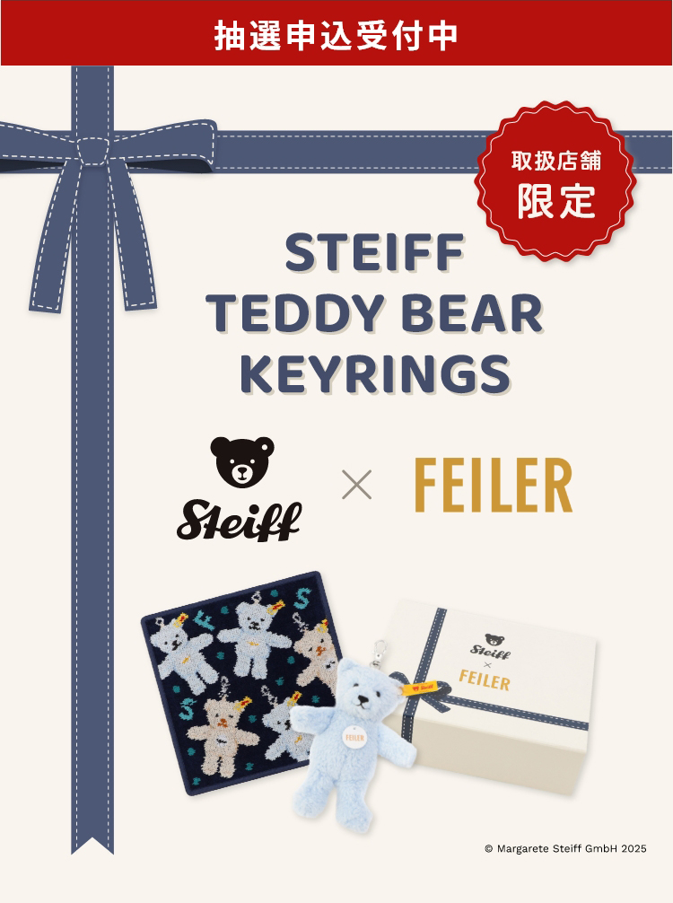 Steiff フェイラー コラボ スペシャルギフト FEILER MAGAZINE 詳細 | フェイラー(FEILER)オフィシャル