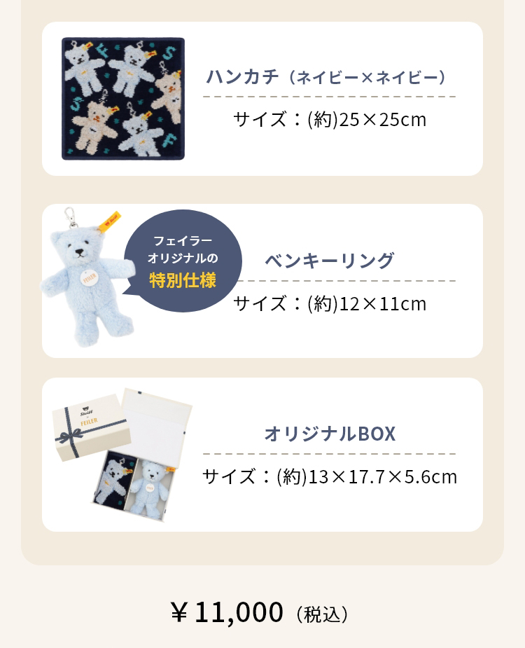 シュタイフコラボ コンテンツ（終了）｜フェイラー公式オンライン