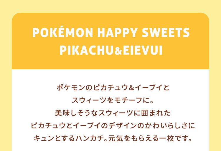 ポケモン コンテンツ(再抽選)(終了)｜フェイラー公式オンライン