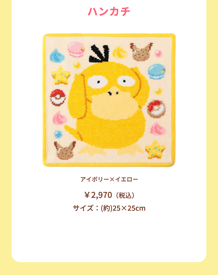 ポケモン コンテンツ(再抽選)(終了)｜フェイラー公式オンライン