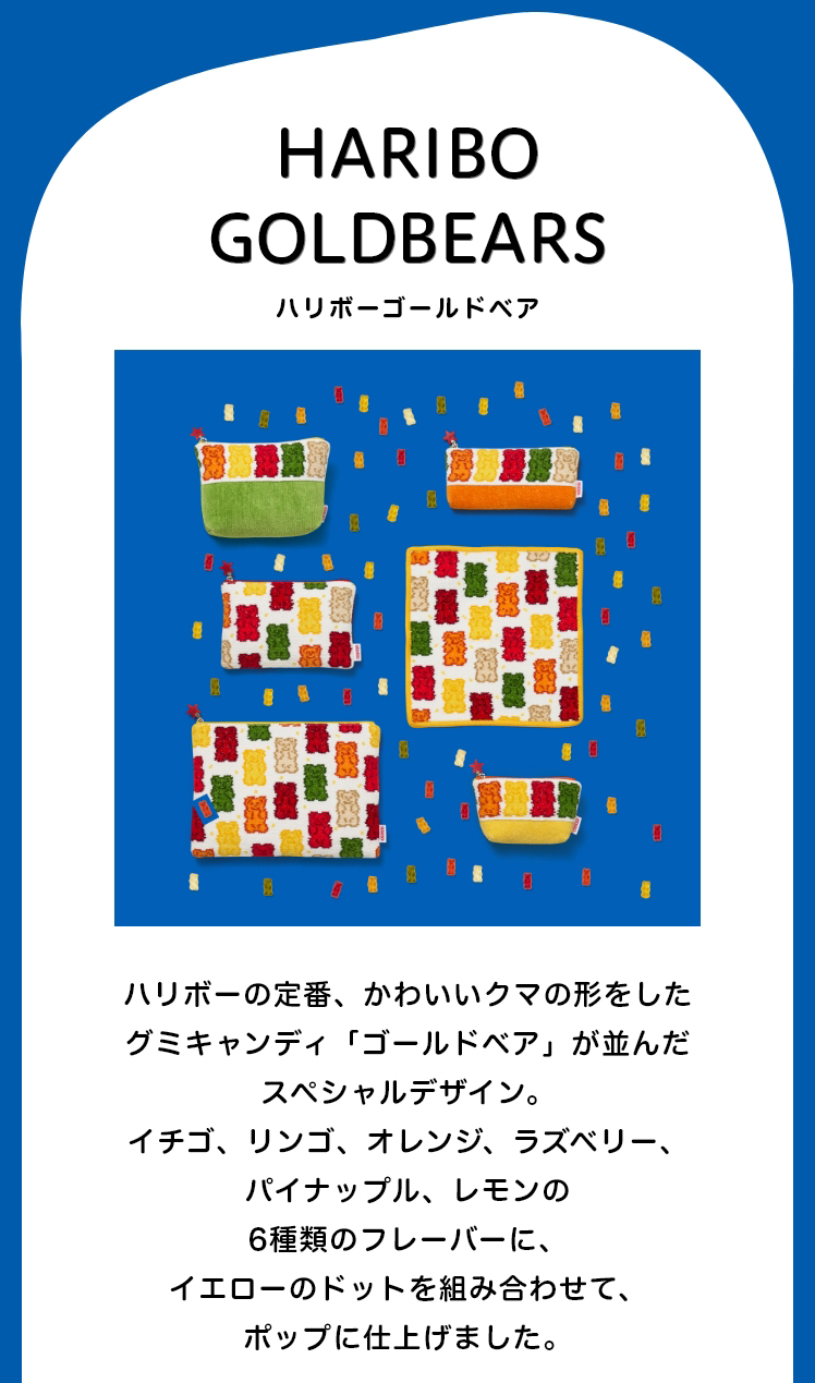 LOVERARY BY FEILER×HARIBO コラボレーション（終了）｜フェイラー公式