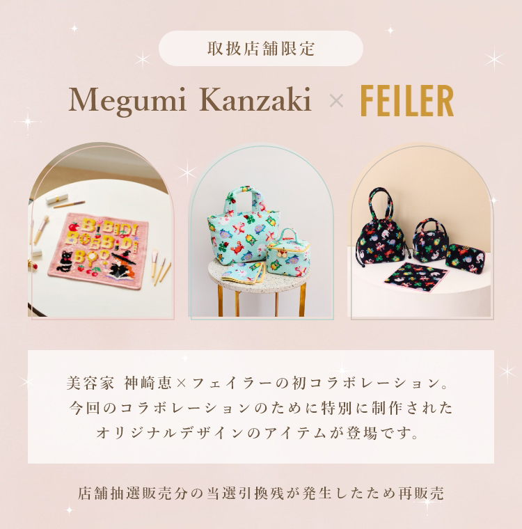 新品未使用⭐︎フェイラー　神崎恵コラボ⭐︎ 神崎恵コラボ｜フェイラー公式オンラインショップ FEILER