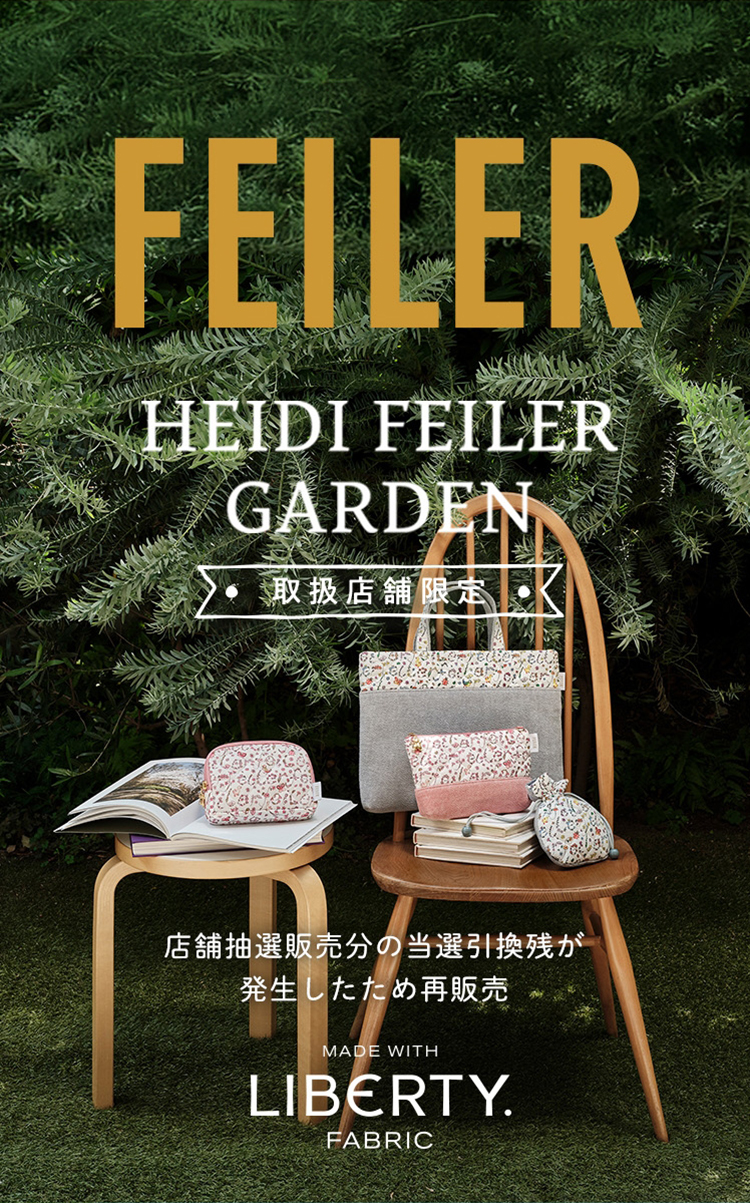 リバティコンテンツ【再掲】｜フェイラー公式オンラインショップ FEILER