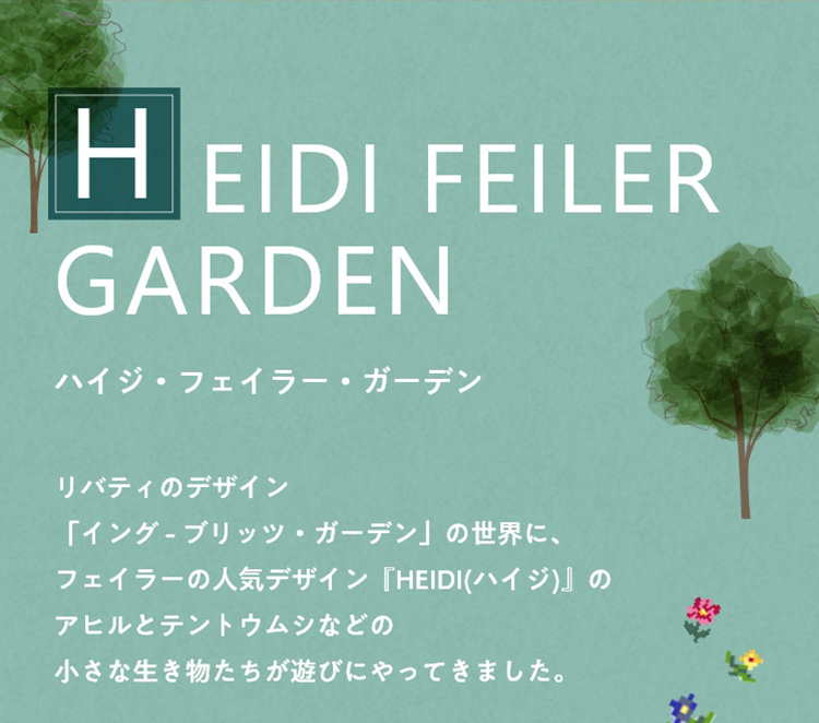 リバティコンテンツ【再掲】｜フェイラー公式オンラインショップ FEILER