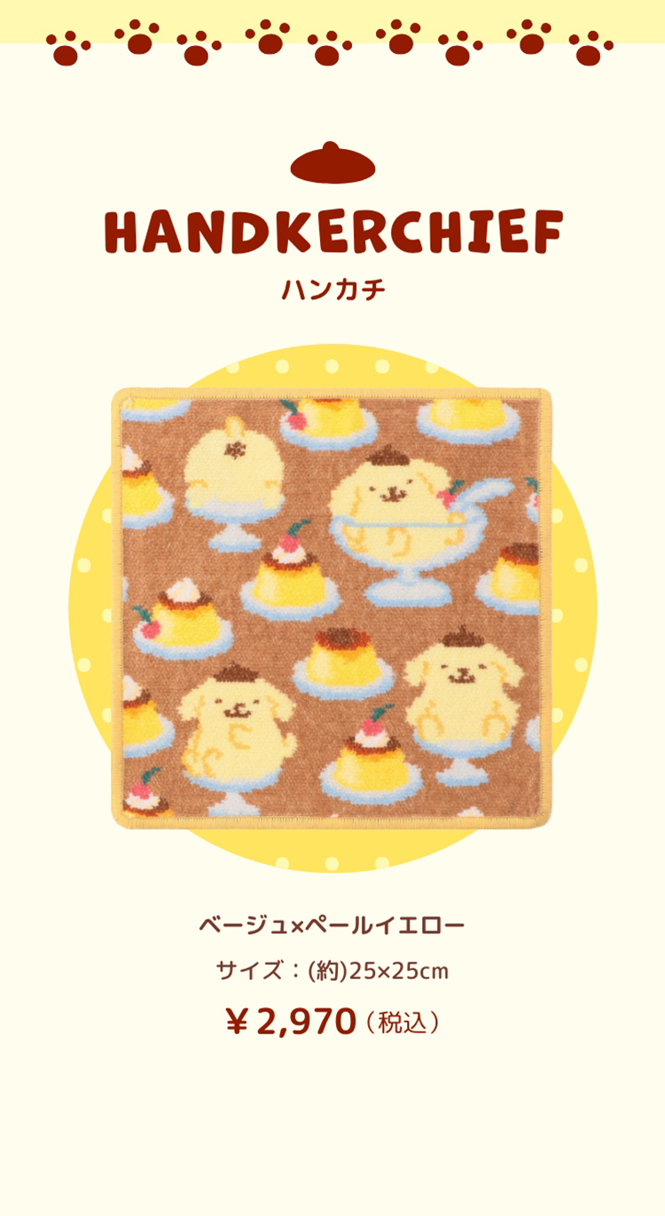 ポムポムプリン(再抽選)｜フェイラー公式オンラインショップ FEILER