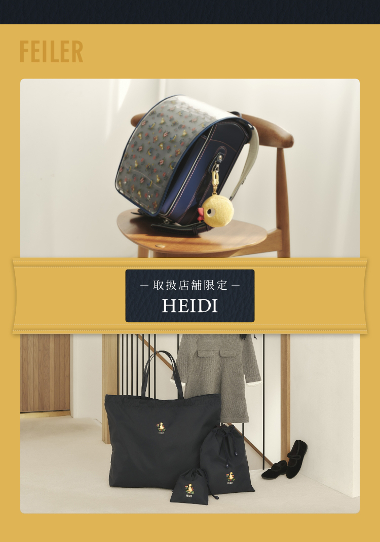 スクールコンテンツ｜フェイラー公式オンラインショップ FEILER