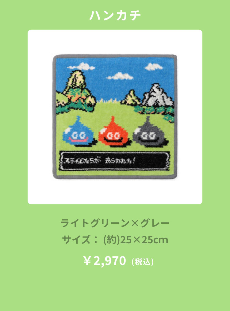 ドラゴンクエストコンテンツ（終了）｜フェイラー公式オンライン