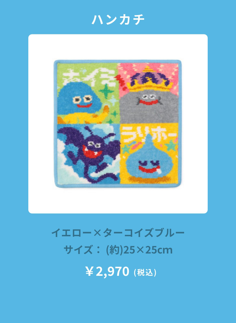 ドラゴンクエストコンテンツ（終了）｜フェイラー公式オンライン