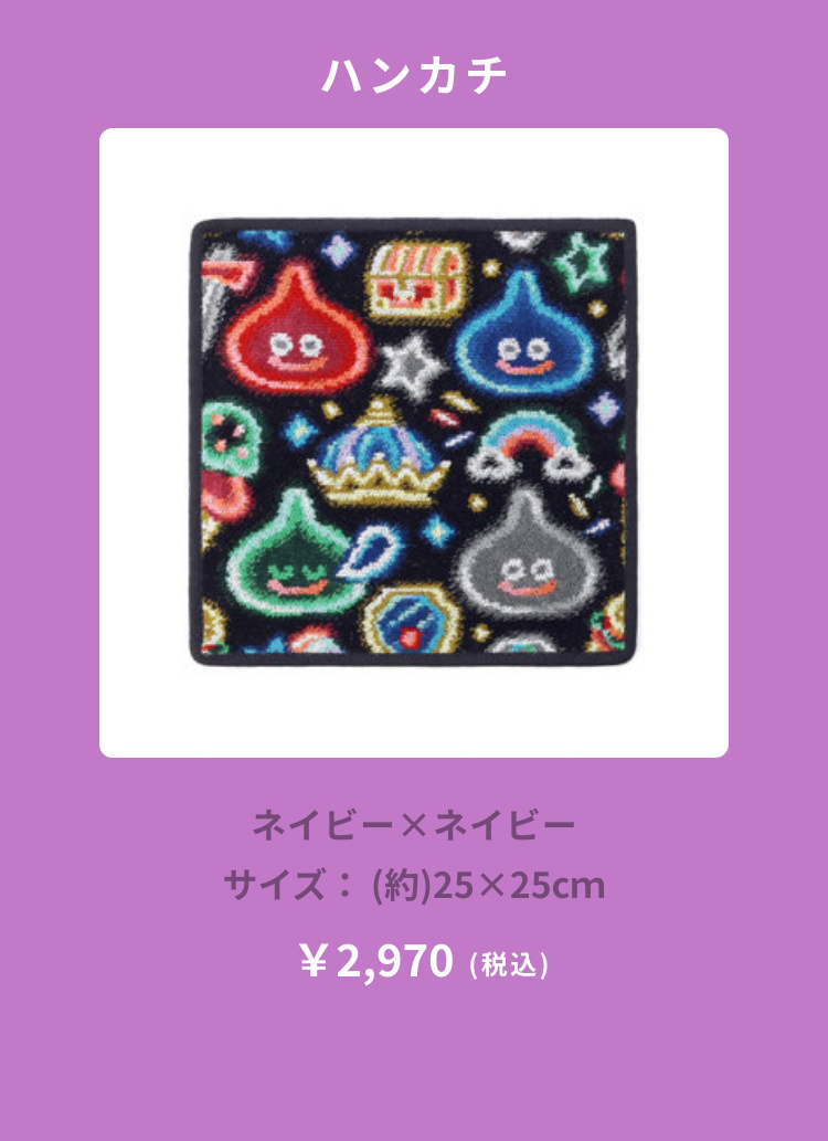 ドラゴンクエストコンテンツ（終了）｜フェイラー公式オンライン